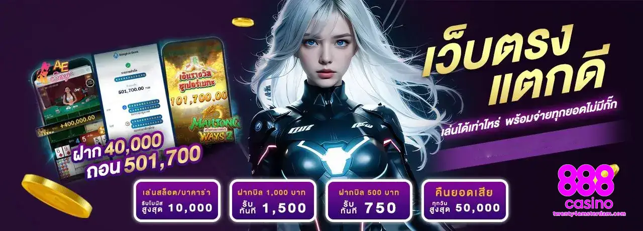 888casino ทาง เข้า สล็อต